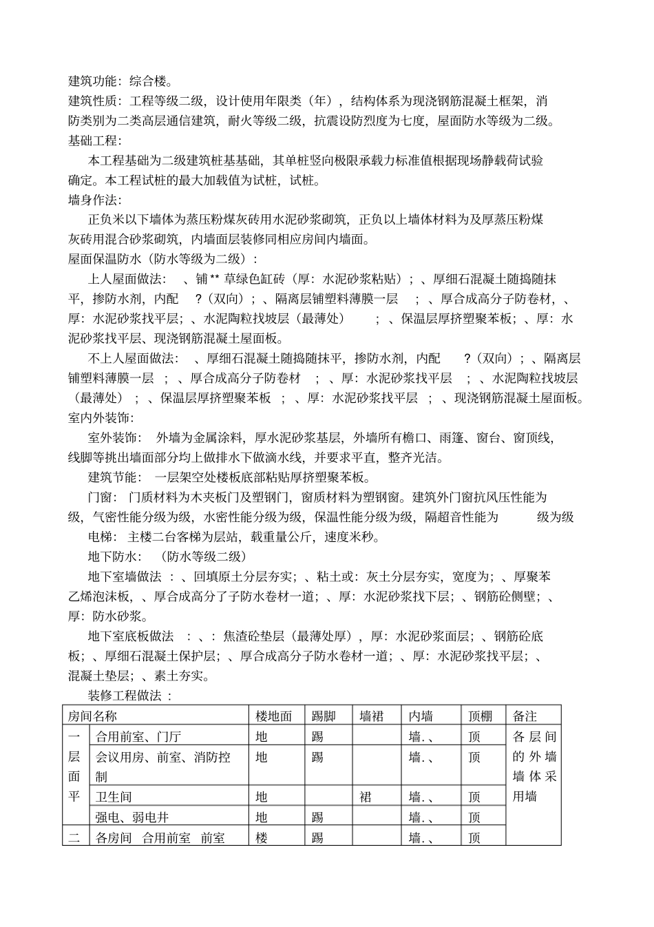 广西综合楼施工组织设计九层_第3页
