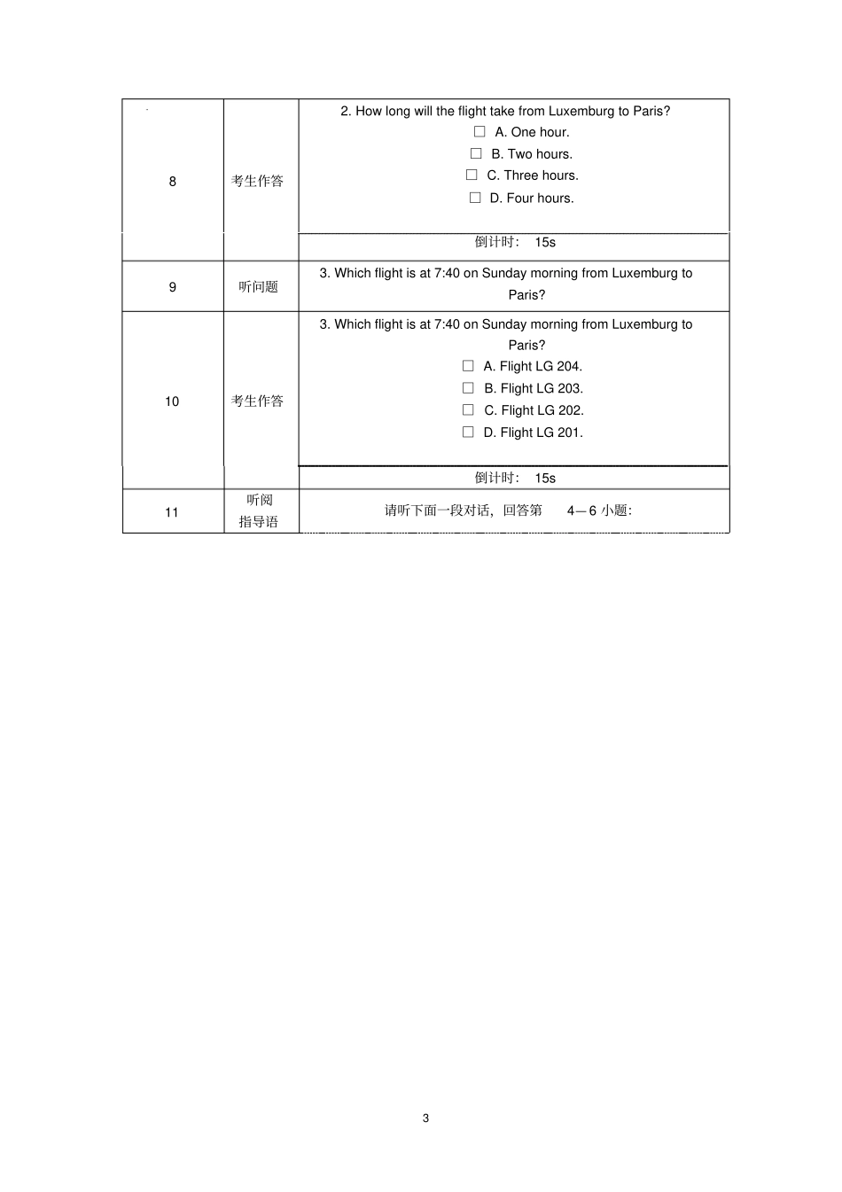广西英语听力口语考试模拟试题原文_第3页