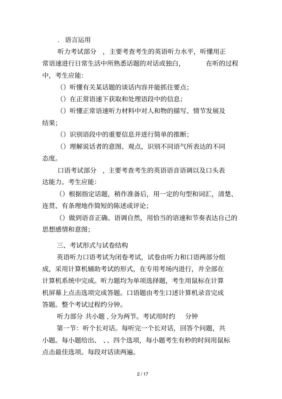 广西英语听力口语考试说明_第2页