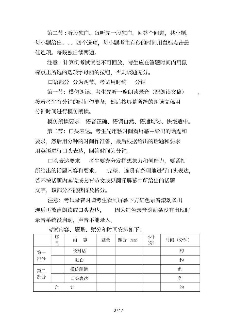 广西英语听力口语考试说明_第3页