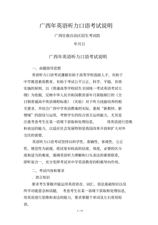 广西英语听力口语考试说明