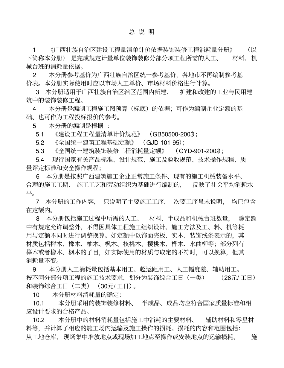 广西装饰工程消耗量定额工程量计算规则_第2页
