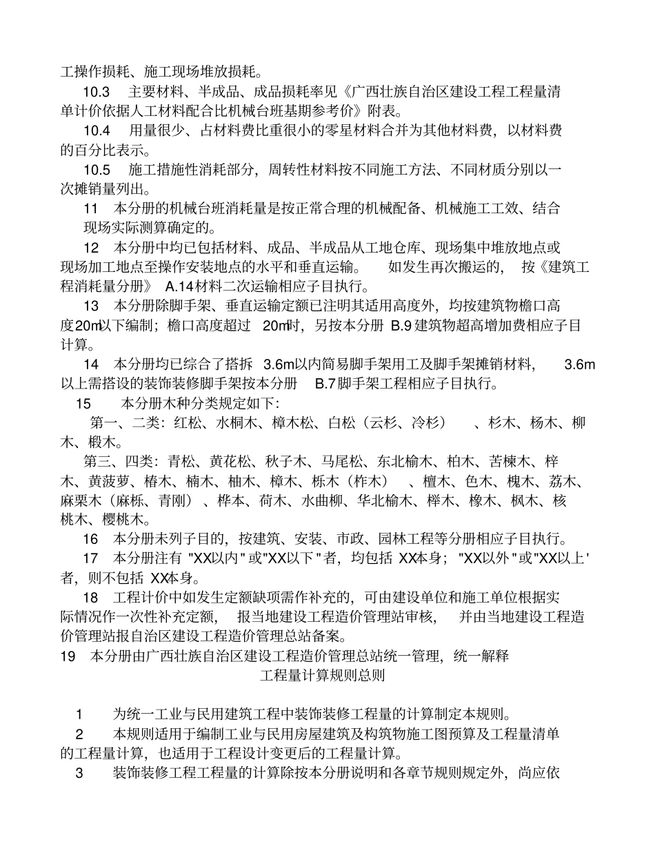 广西装饰工程消耗量定额工程量计算规则_第3页