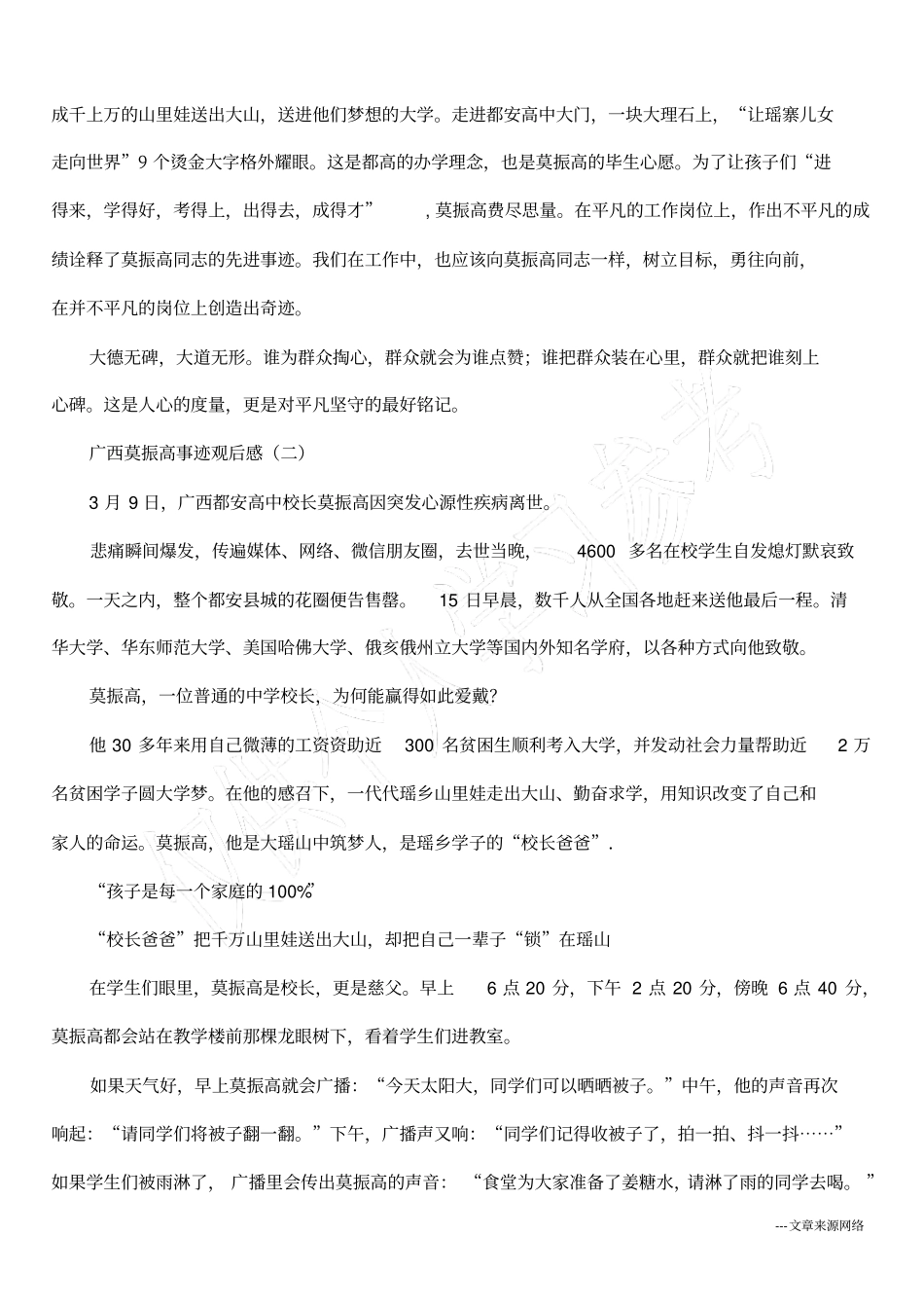 广西莫振高事迹观后感_第2页