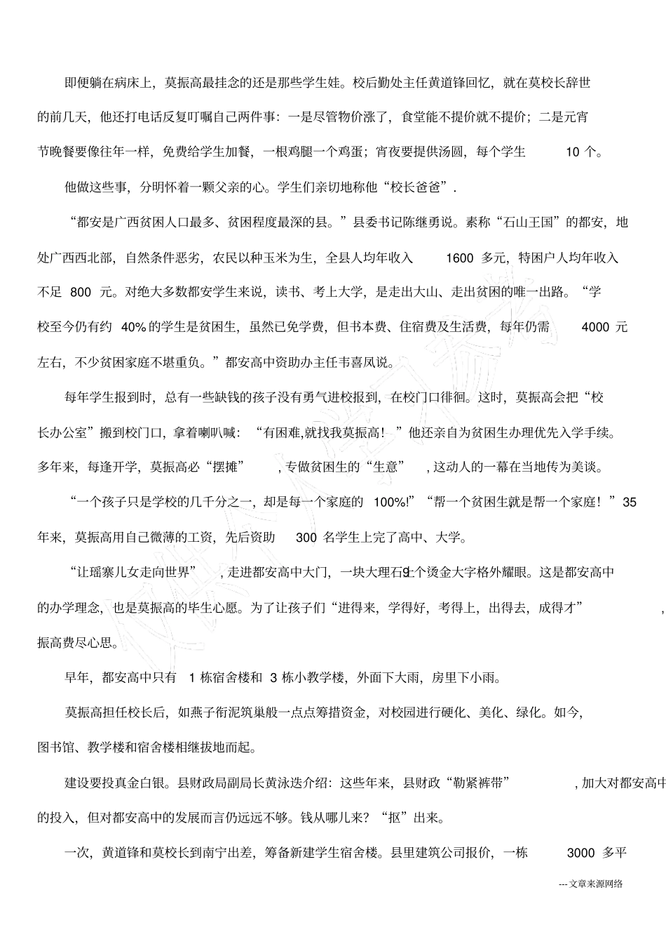 广西莫振高事迹观后感_第3页