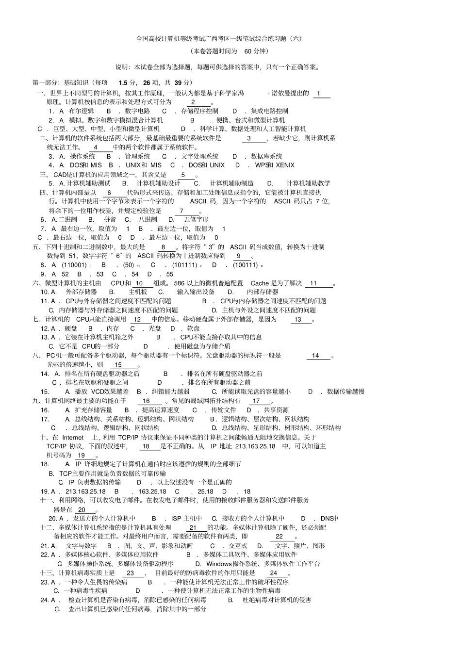 广西计算机笔试练习题_第1页
