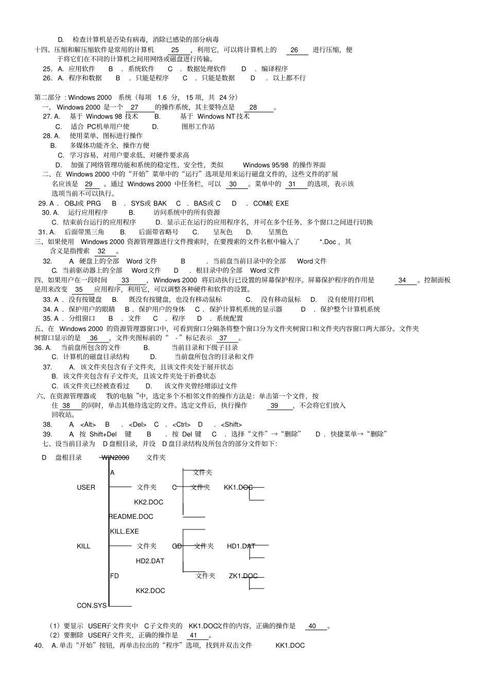 广西计算机笔试练习题_第2页