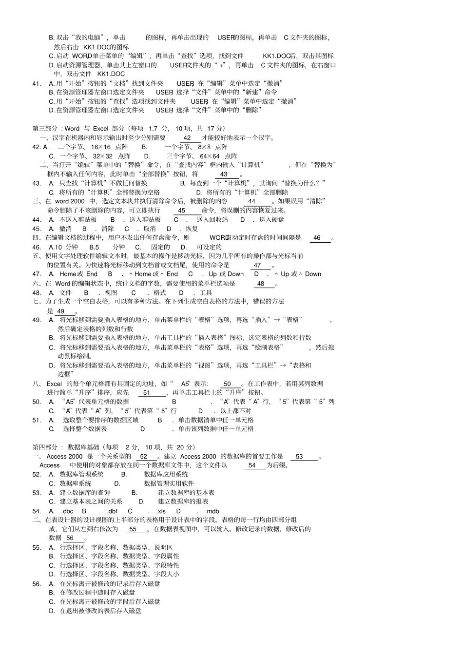 广西计算机笔试练习题_第3页