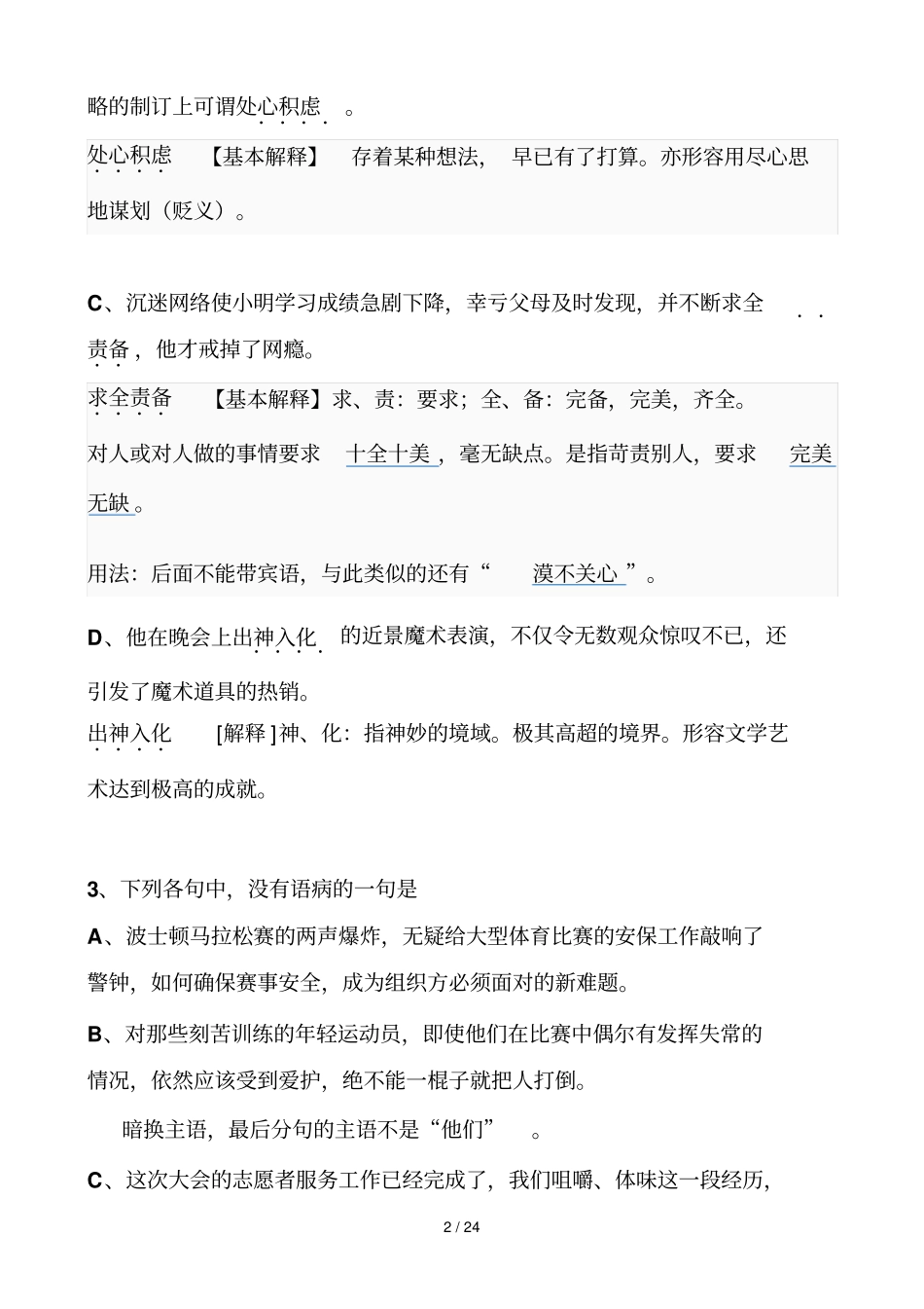 广西语文高考卷【附带答案】_第2页