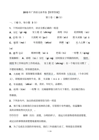 广西语文高考卷【附带答案】