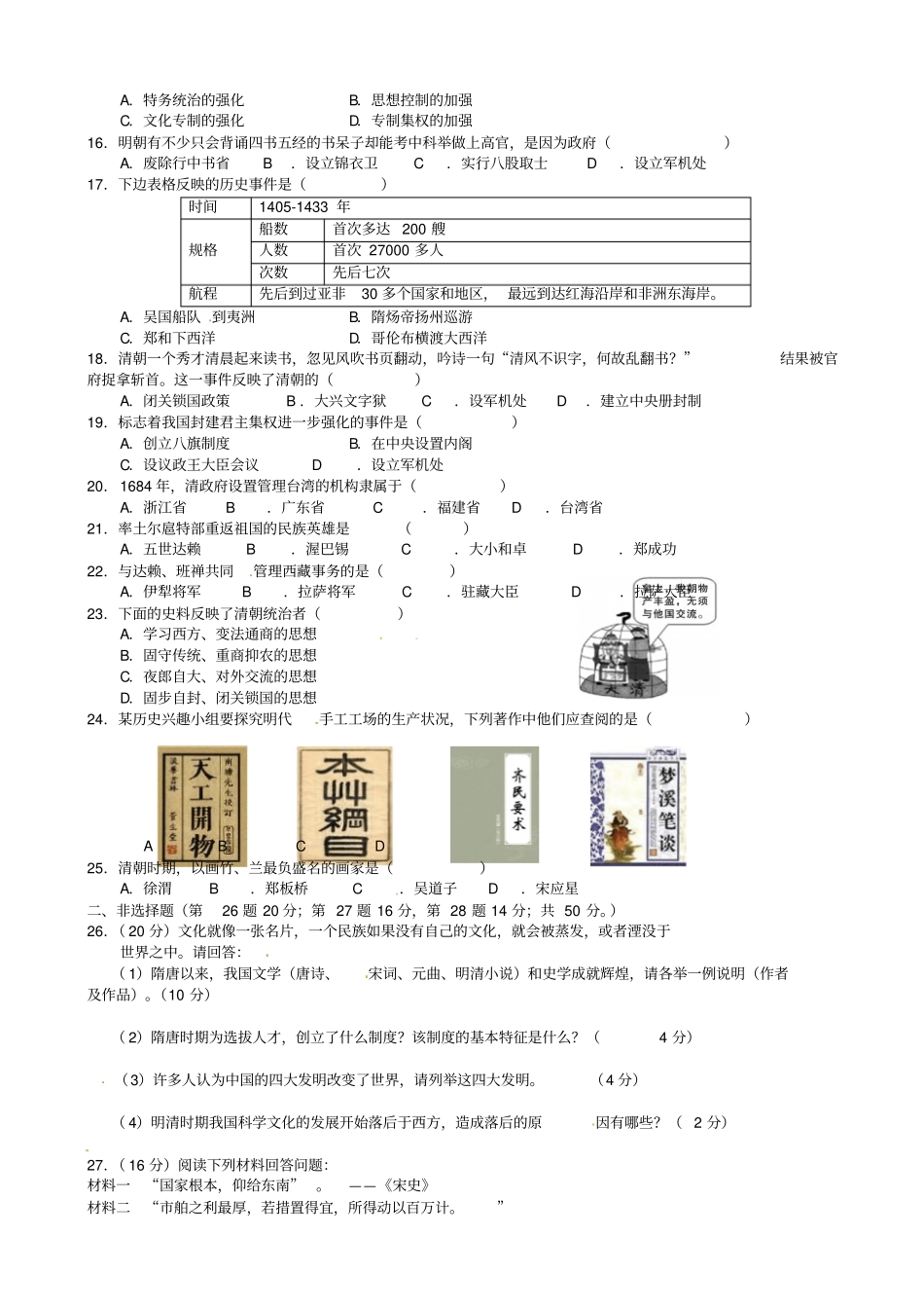 广西自治区桂西五七级下学期历史期末联考试题_第2页