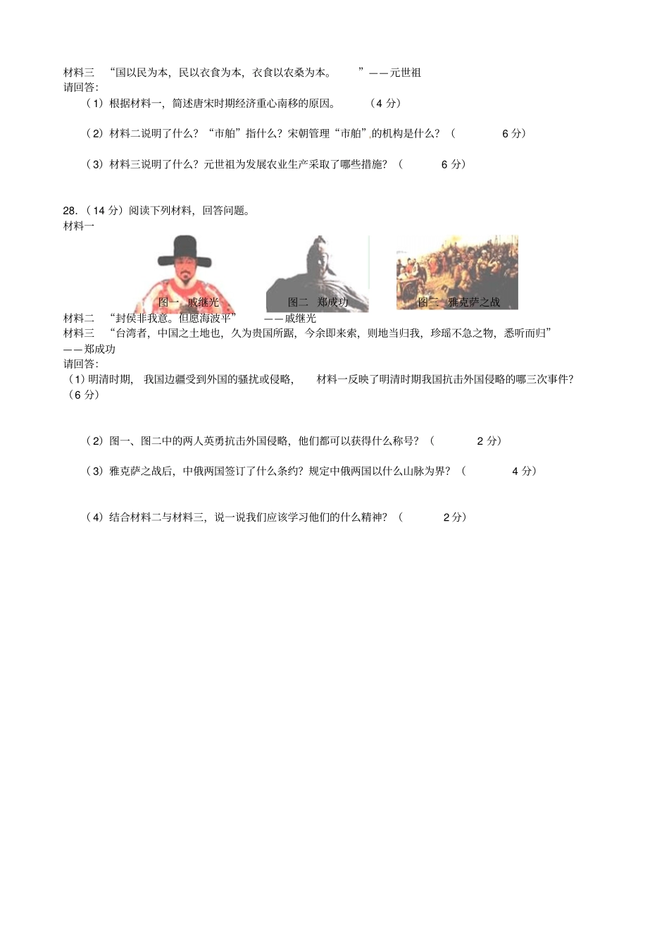 广西自治区桂西五七级下学期历史期末联考试题_第3页