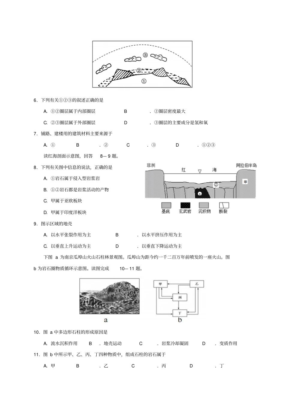 广西贵港2012017学年高一地理12月月考试题_第2页