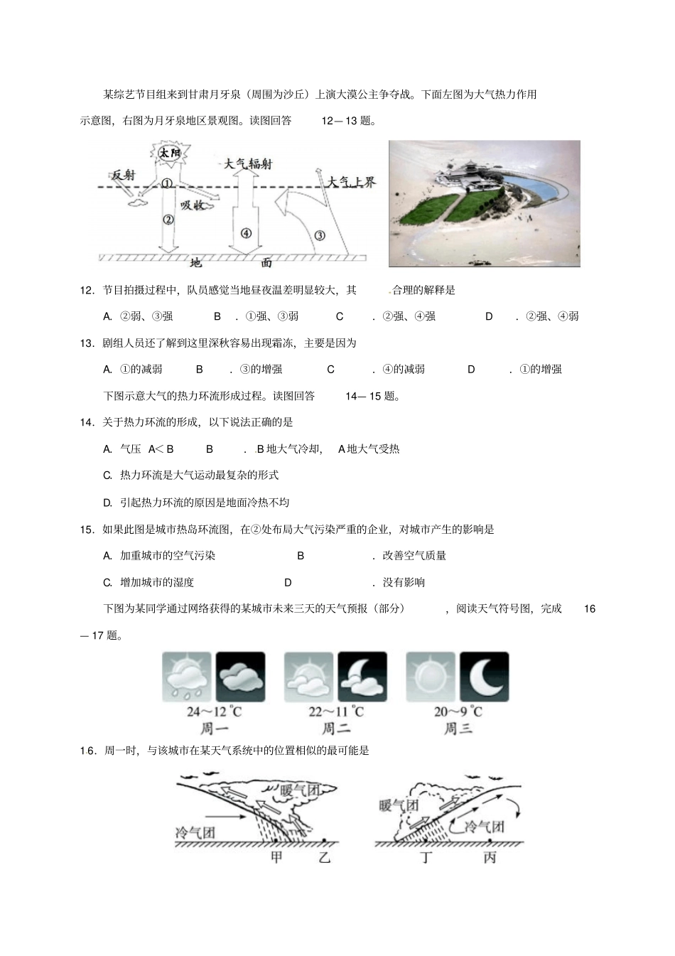 广西贵港2012017学年高一地理12月月考试题_第3页