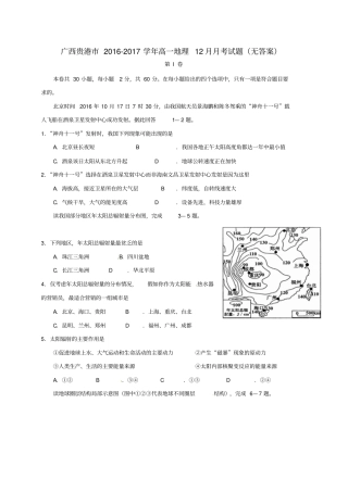 广西贵港2012017学年高一地理12月月考试题