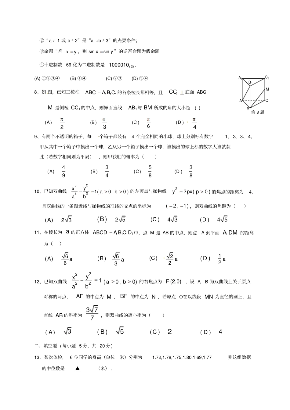 广西贵港2012017学年高二数学12月月考试题理_第2页