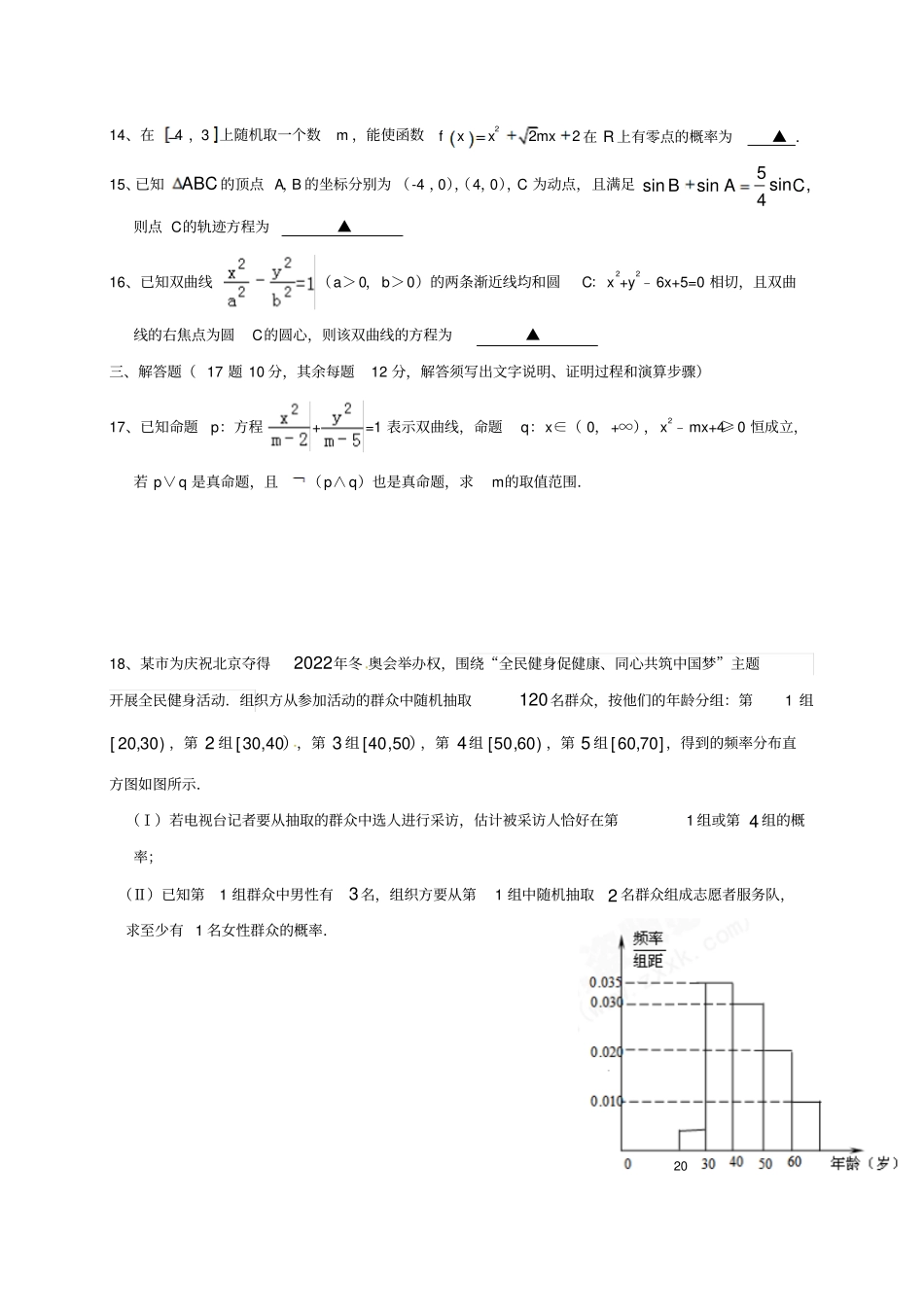 广西贵港2012017学年高二数学12月月考试题理_第3页