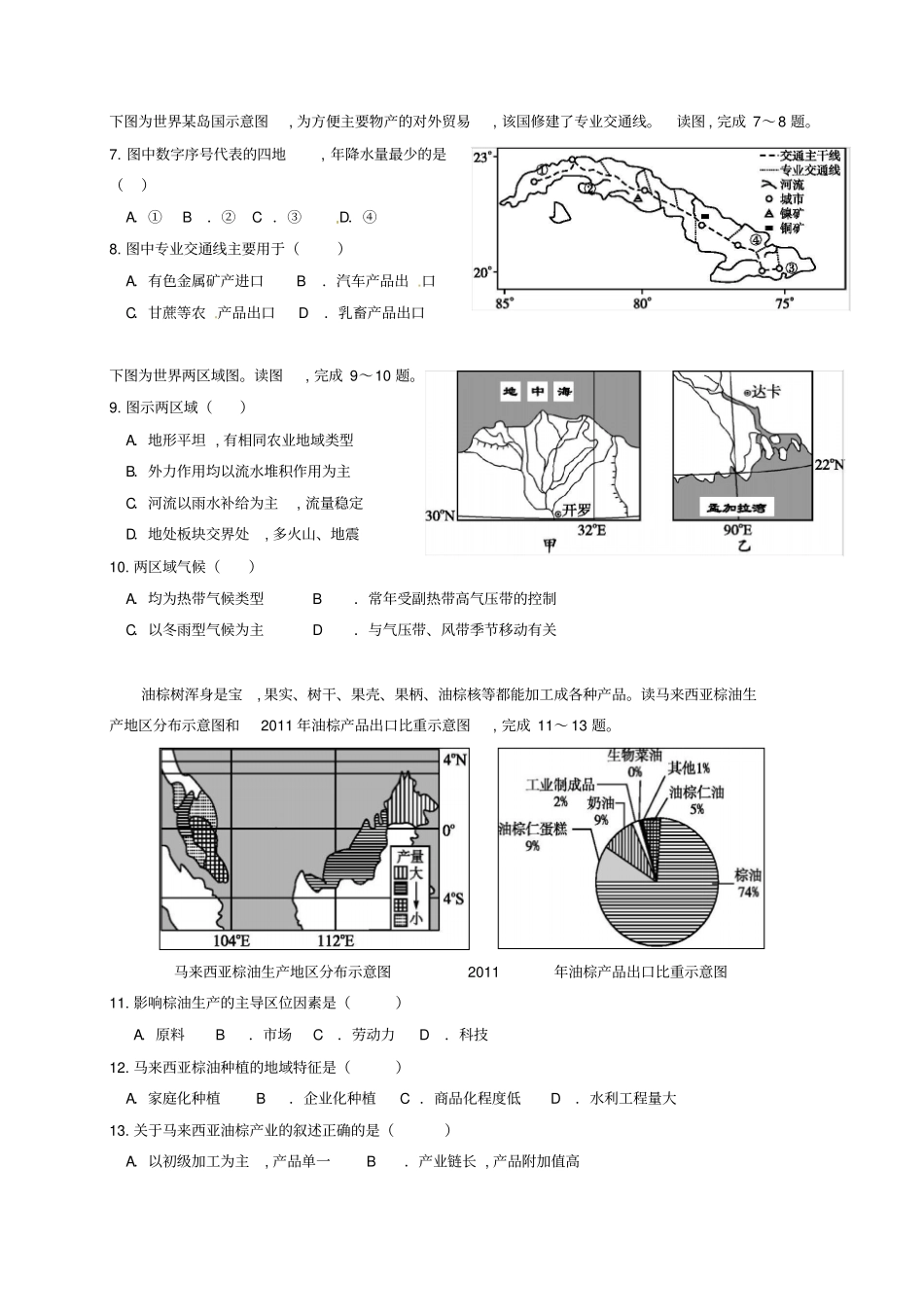 广西贵港2012017学年高二地理9月月考试题_第2页