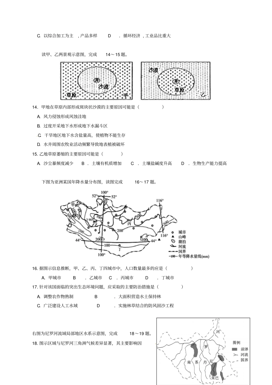 广西贵港2012017学年高二地理9月月考试题_第3页