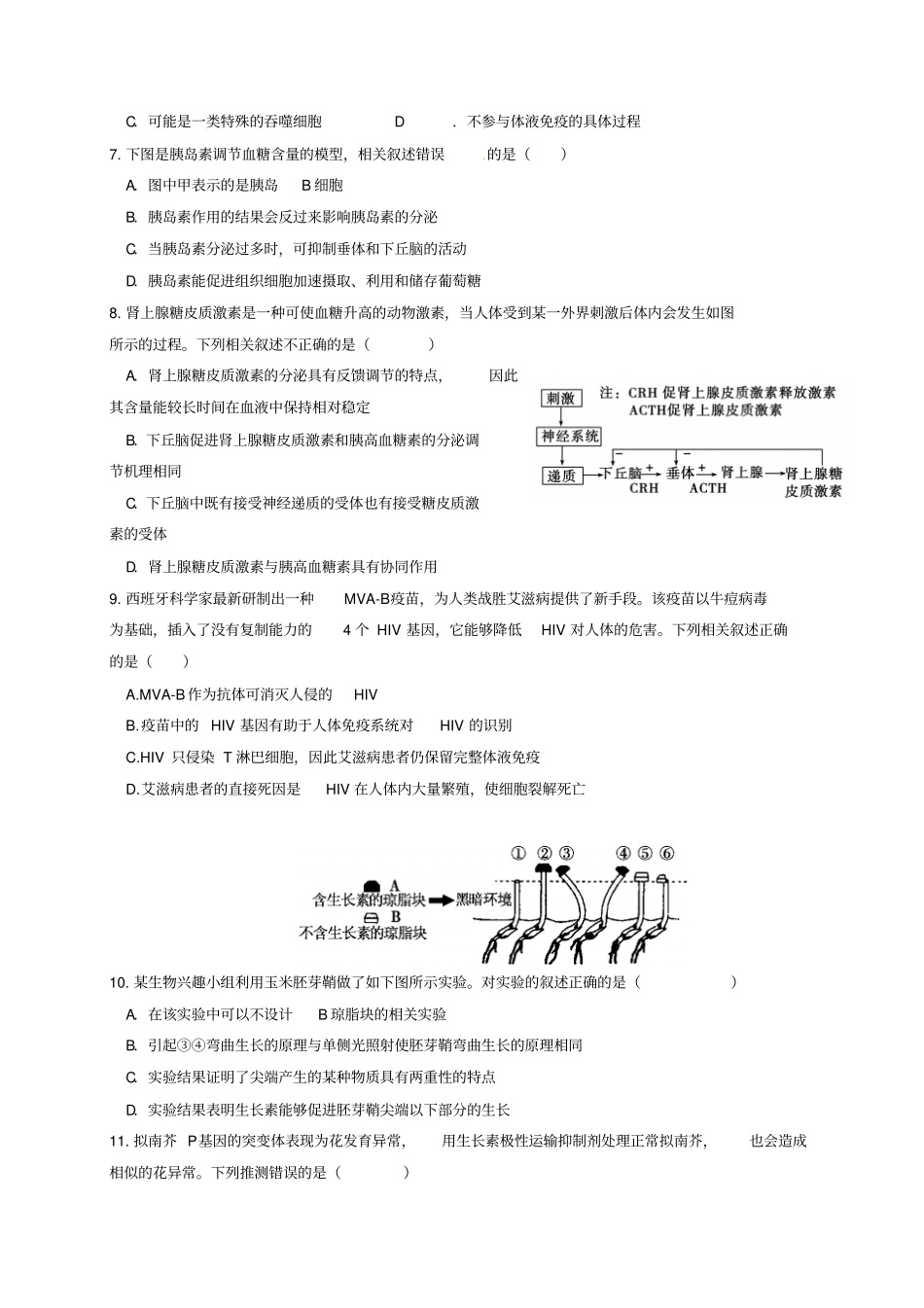 广西贵港2012017学年高二生物12月月考试题_第2页