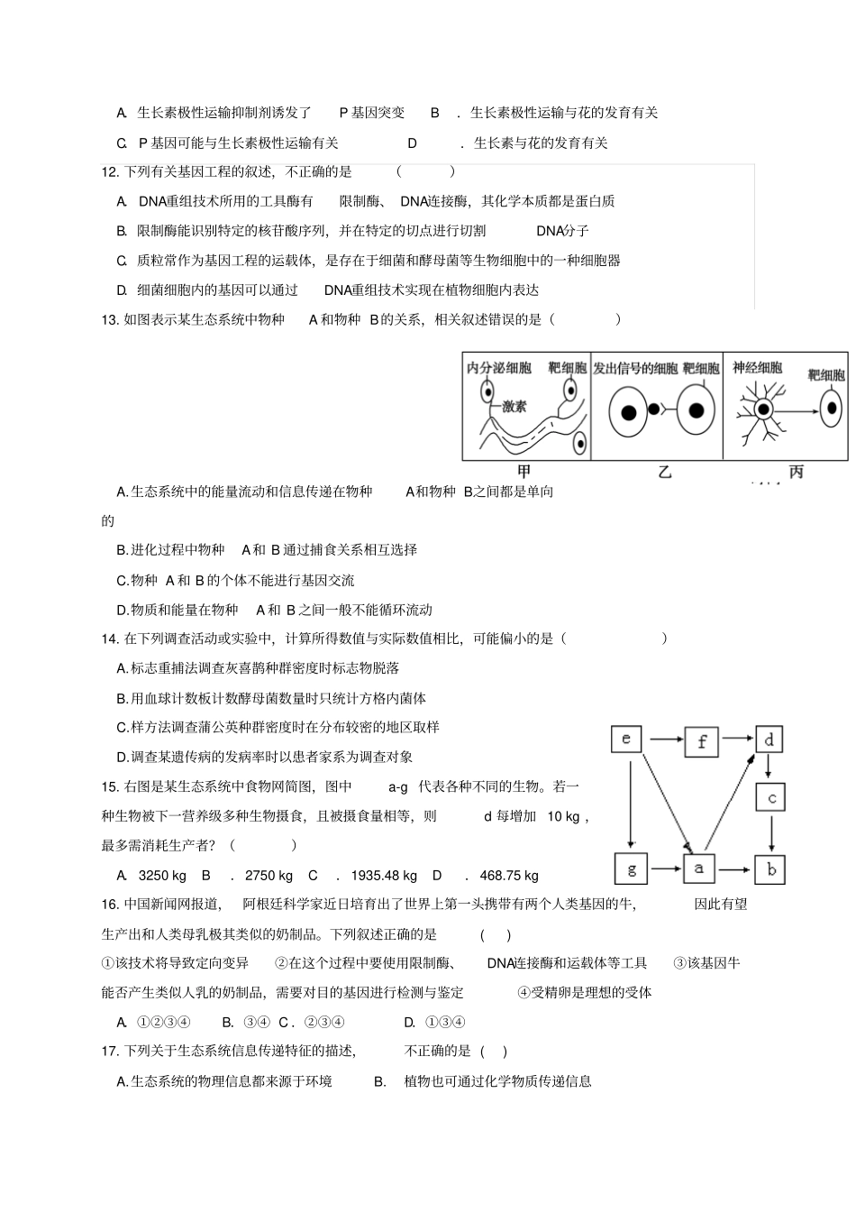 广西贵港2012017学年高二生物12月月考试题_第3页