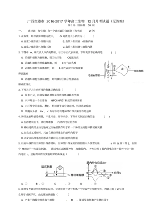 广西贵港2012017学年高二生物12月月考试题