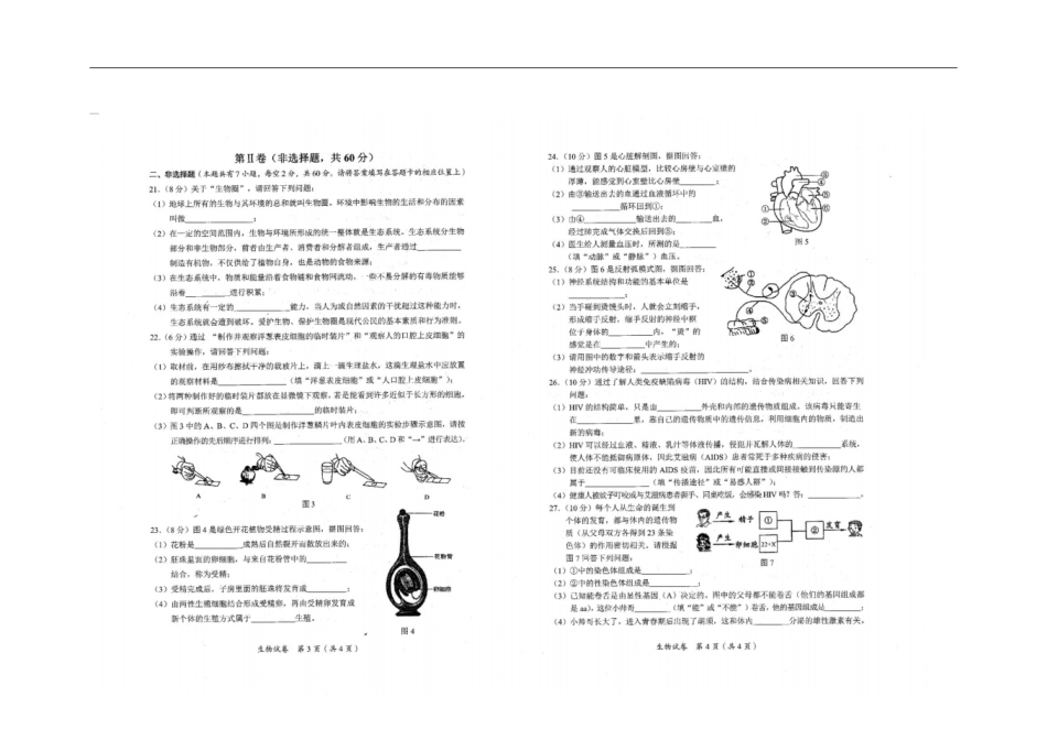 广西贵港2016年中考生物真题试题_第2页