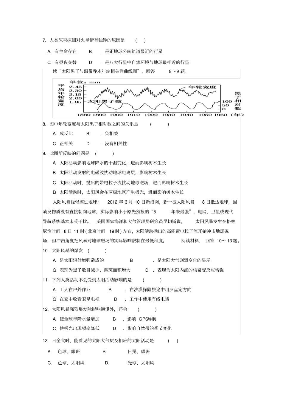 广西贵港2017-2018学年高一地理9月月考试题_第2页