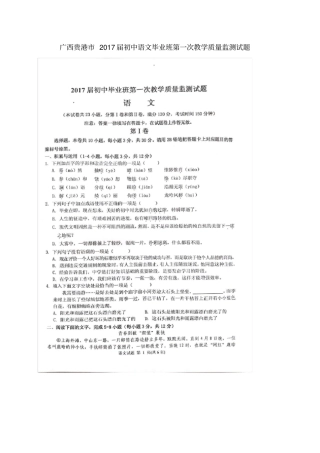 广西贵港2017届初中语文毕业班第一次教学质量监测试题扫描版
