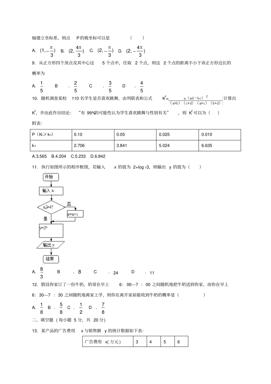 广西贵港2012017学年高二数学5月月考试题文_第2页