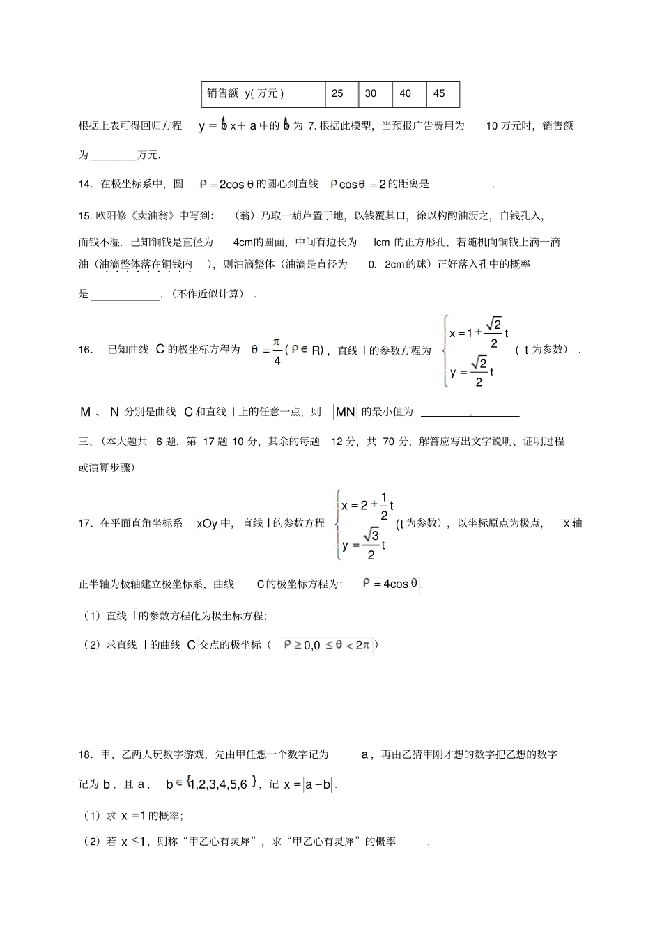 广西贵港2012017学年高二数学5月月考试题文_第3页
