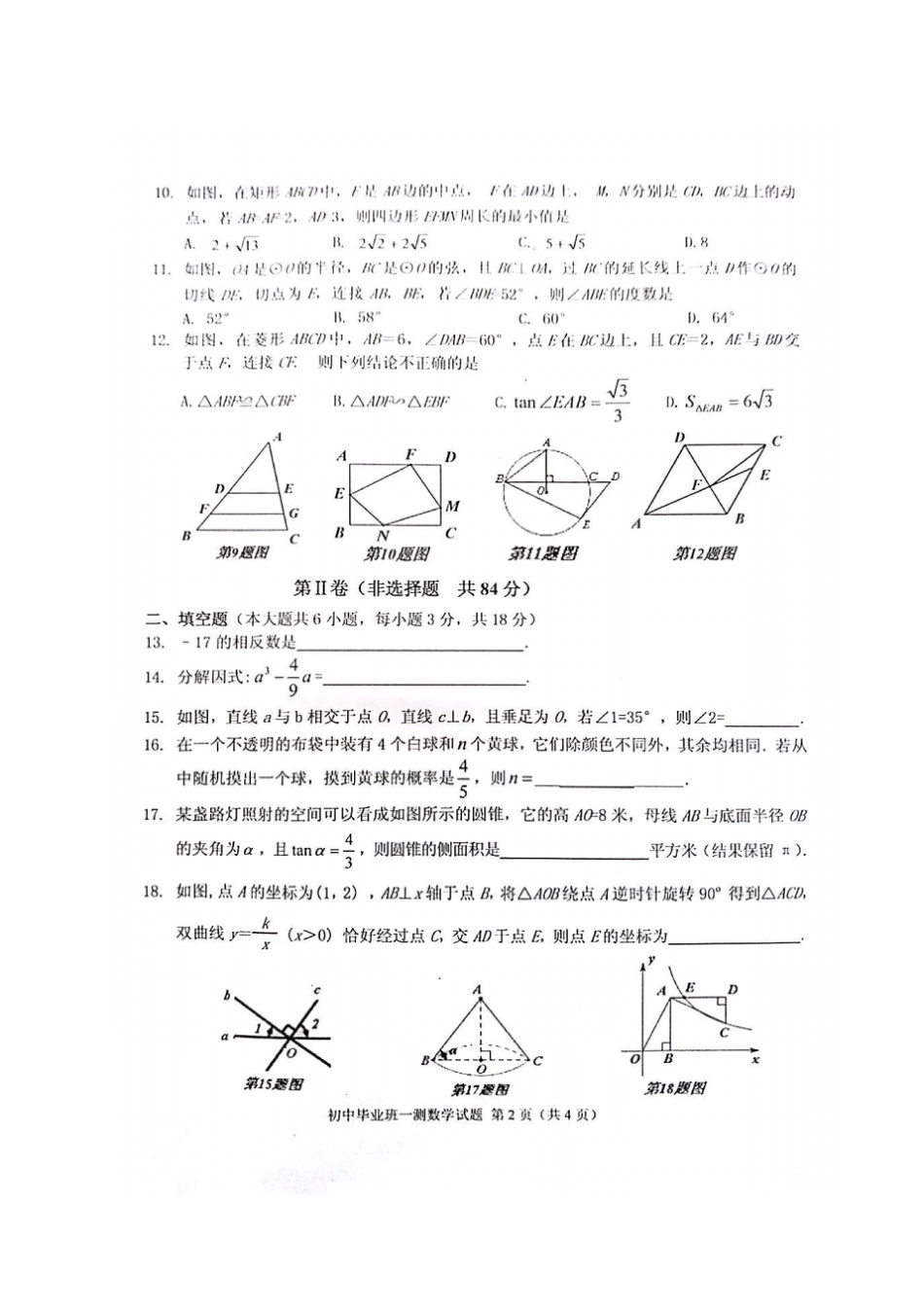 广西贵港2017届初中数学毕业班第一次教学质量监测试题_第2页