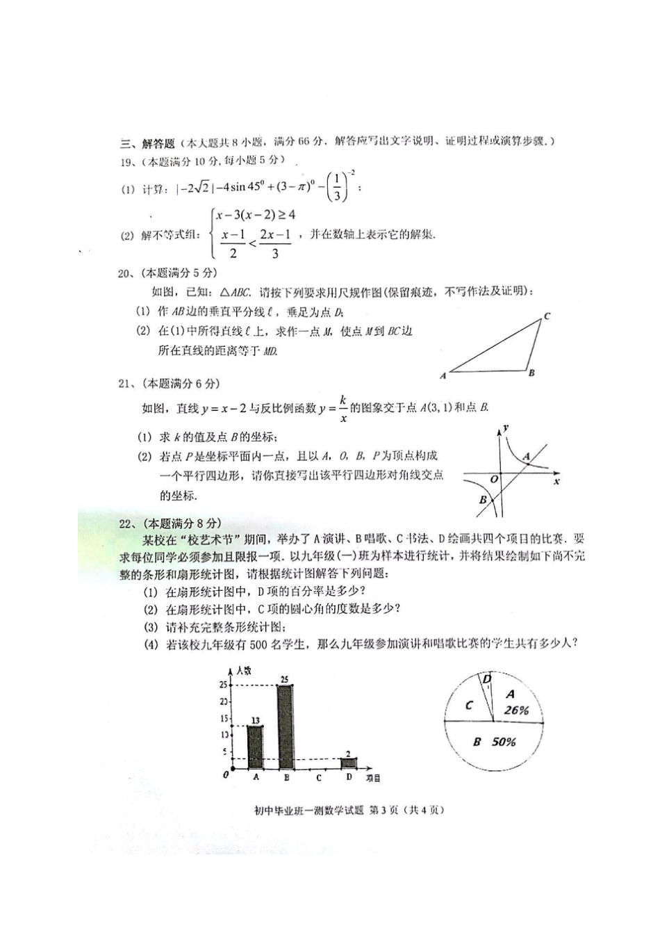 广西贵港2017届初中数学毕业班第一次教学质量监测试题_第3页