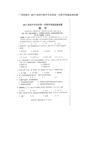 广西贵港2017届初中数学毕业班第一次教学质量监测试题