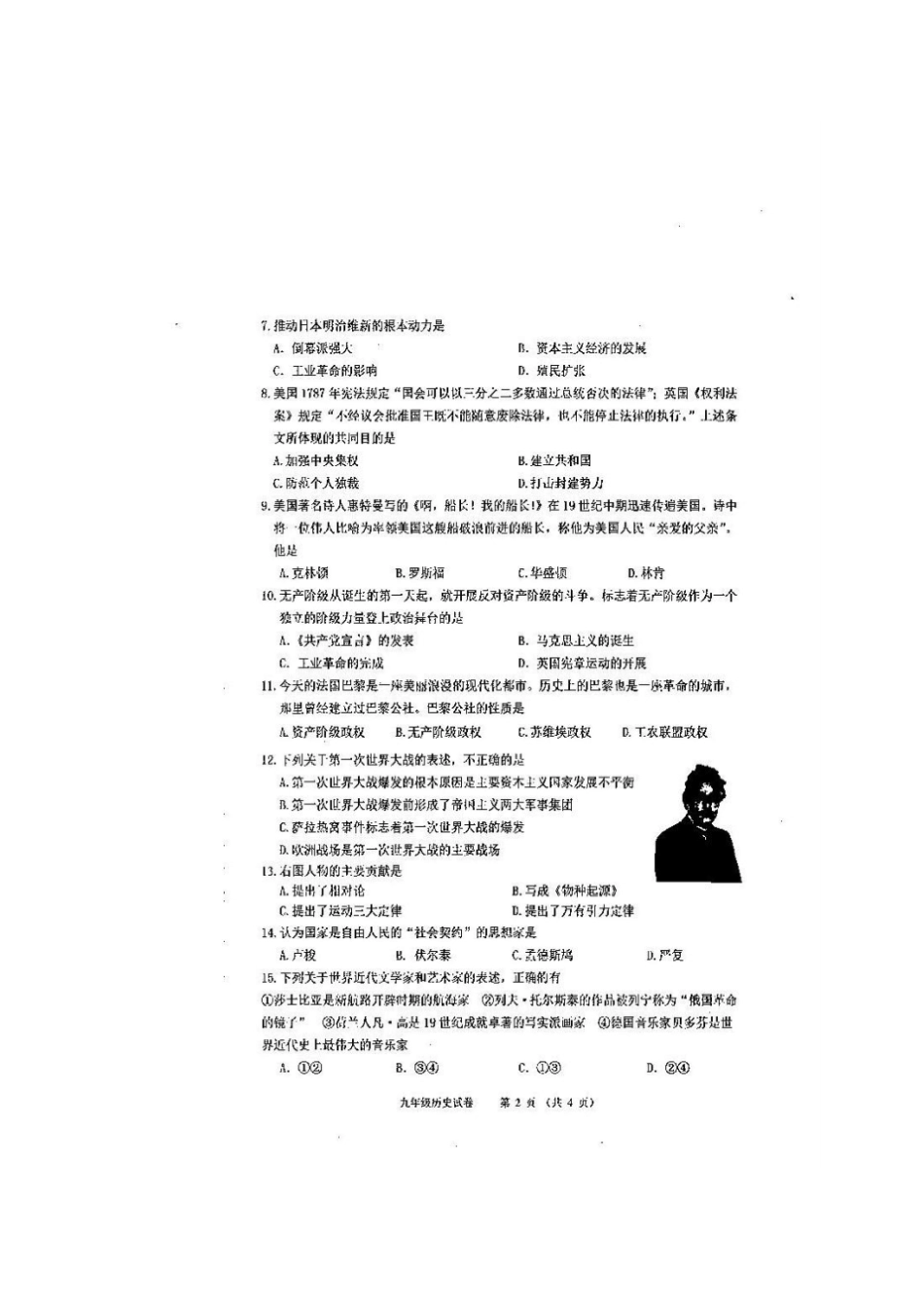 广西贵港港南区2018届九年级历史上学期期中试题新人教版_第2页