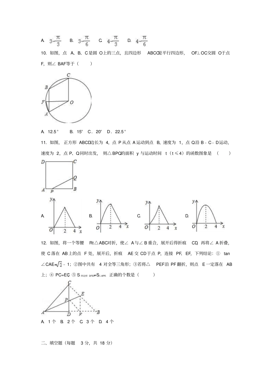 广西贵港港南区2017年中考数学二模试卷解析版_第2页
