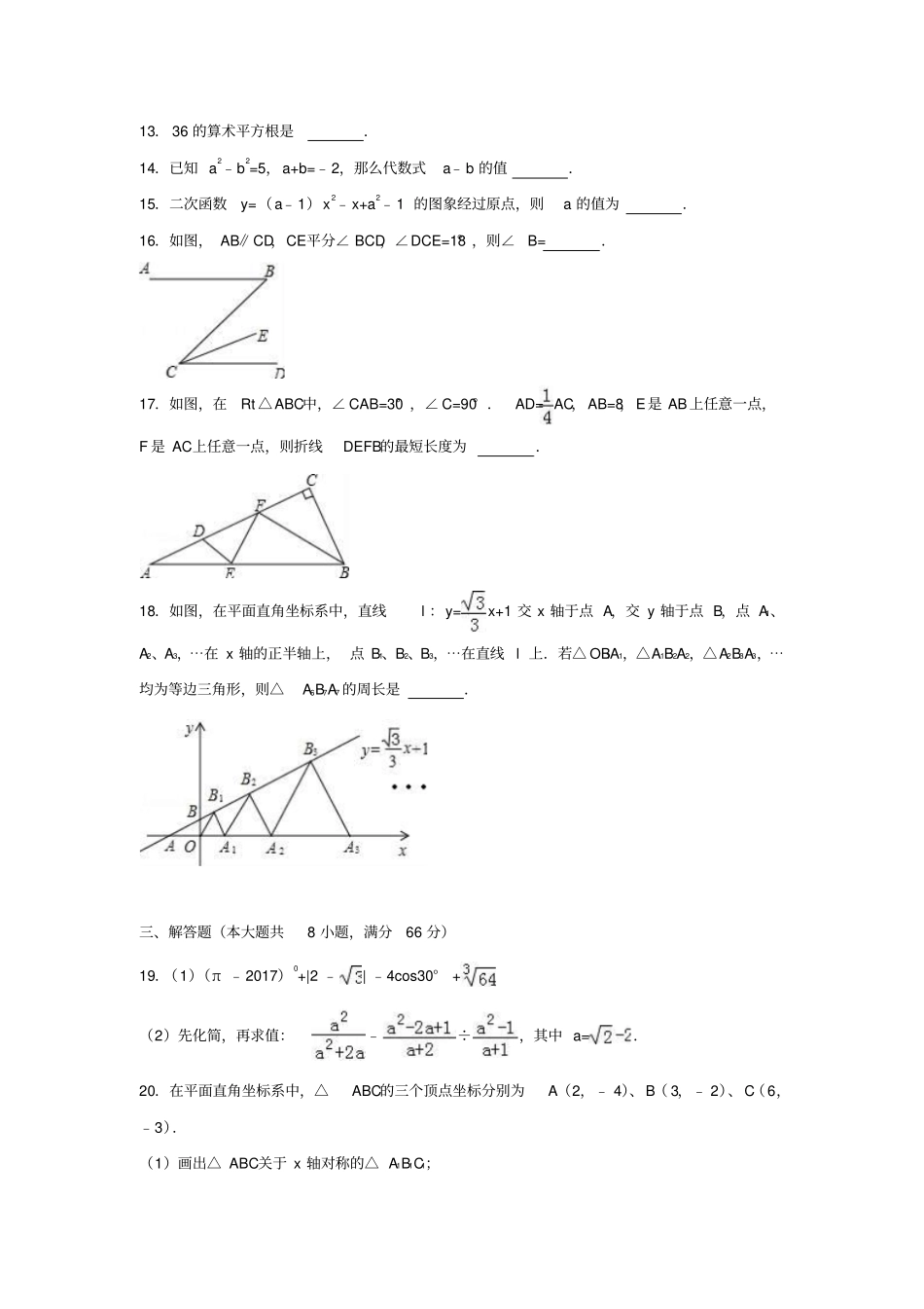 广西贵港港南区2017年中考数学二模试卷解析版_第3页