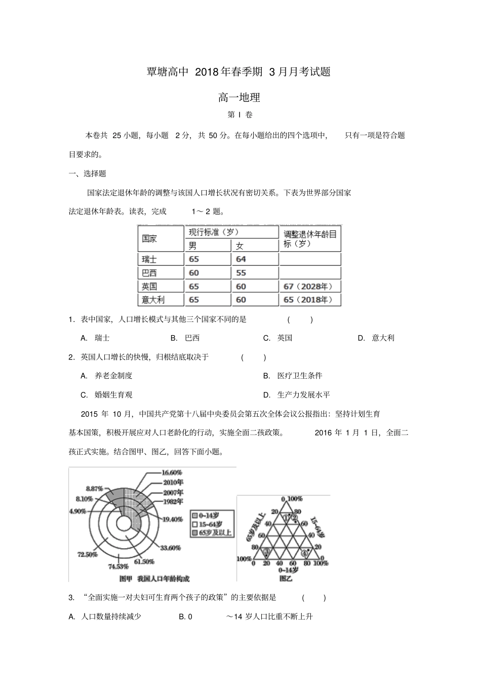 广西贵港覃塘高级中学2017-2018学年高一地理3月月考试题_第1页
