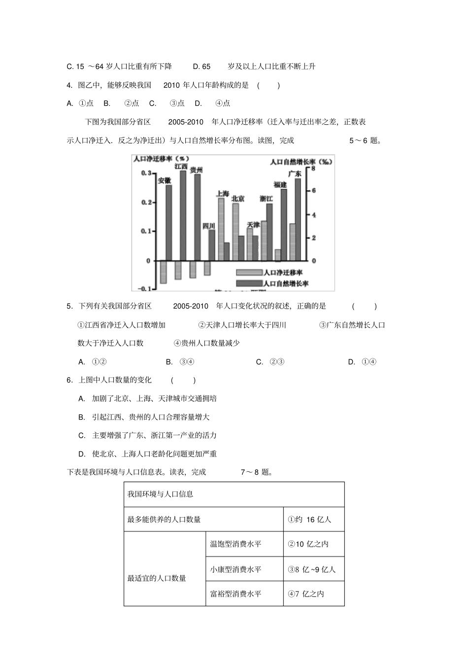广西贵港覃塘高级中学2017-2018学年高一地理3月月考试题_第2页
