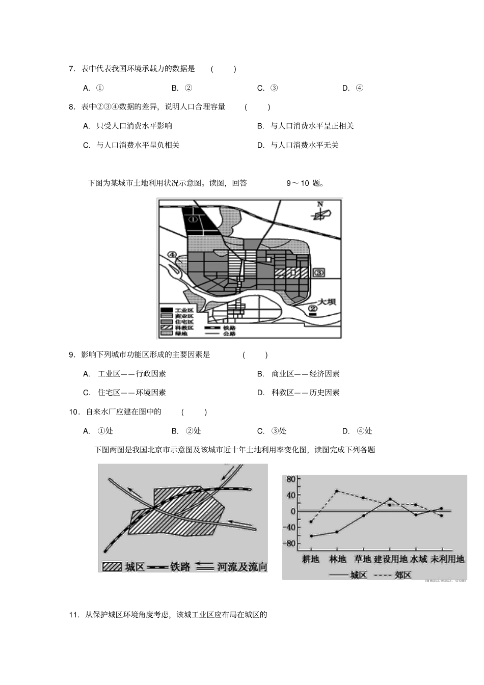 广西贵港覃塘高级中学2017-2018学年高一地理3月月考试题_第3页