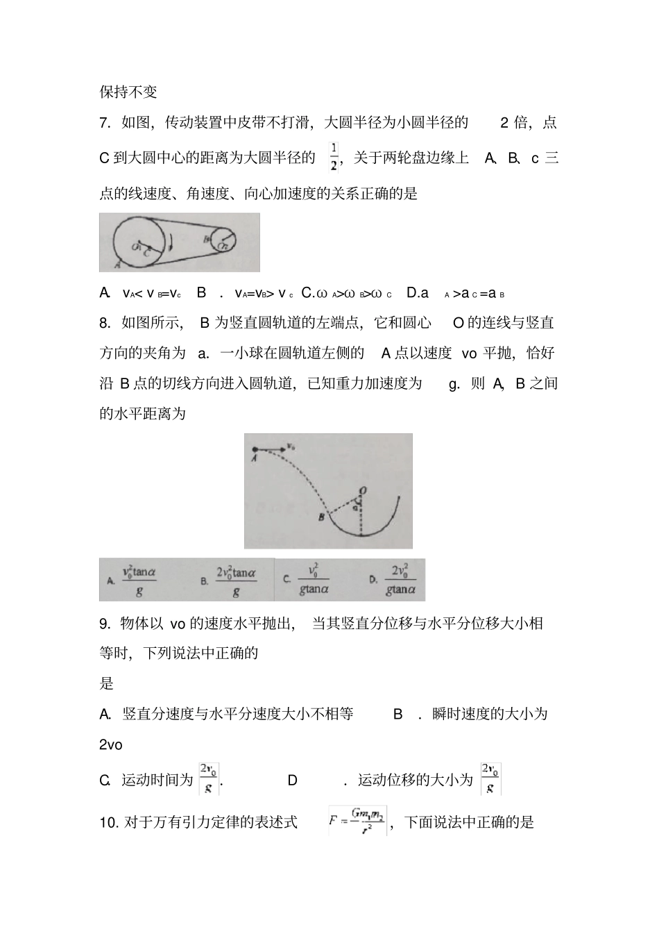 广西贵港覃塘高级中学2017-2018学年高一物理下学期期中试题_第3页