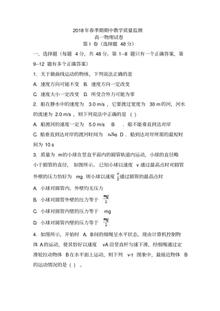 广西贵港覃塘高级中学2017-2018学年高一物理下学期期中试题