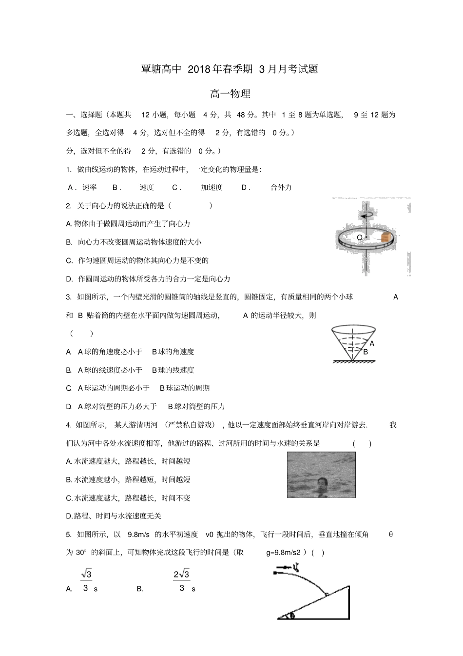 广西贵港覃塘高级中学2017-2018学年高一物理3月月考试题_第1页
