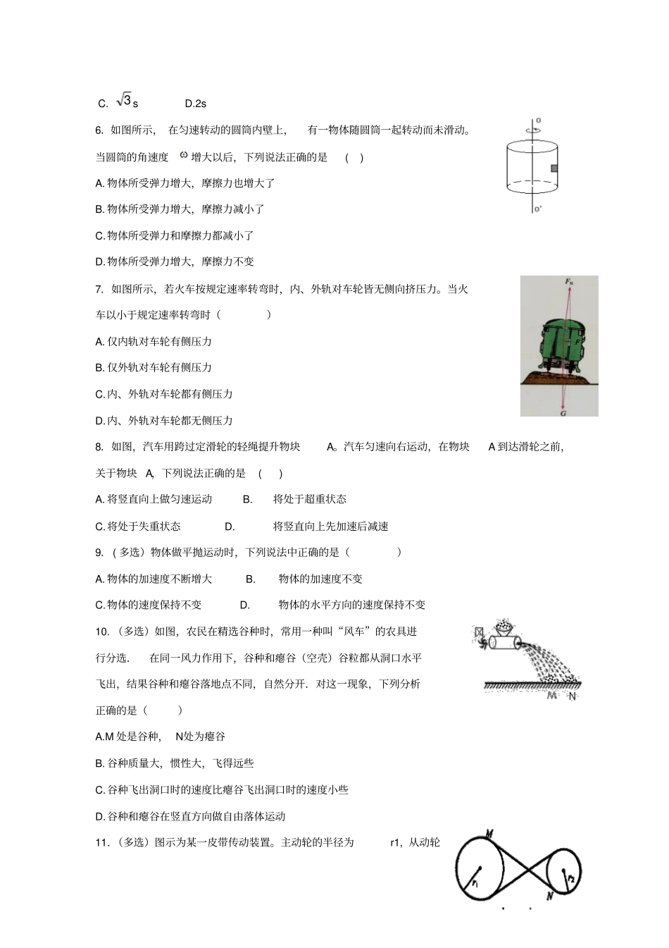 广西贵港覃塘高级中学2017-2018学年高一物理3月月考试题_第2页