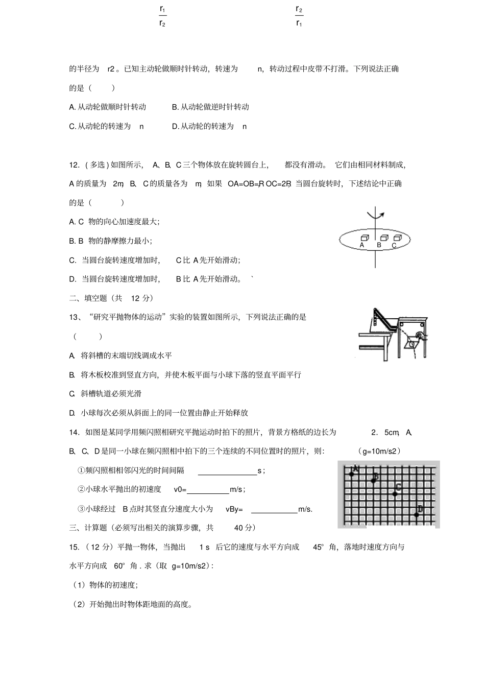 广西贵港覃塘高级中学2017-2018学年高一物理3月月考试题_第3页