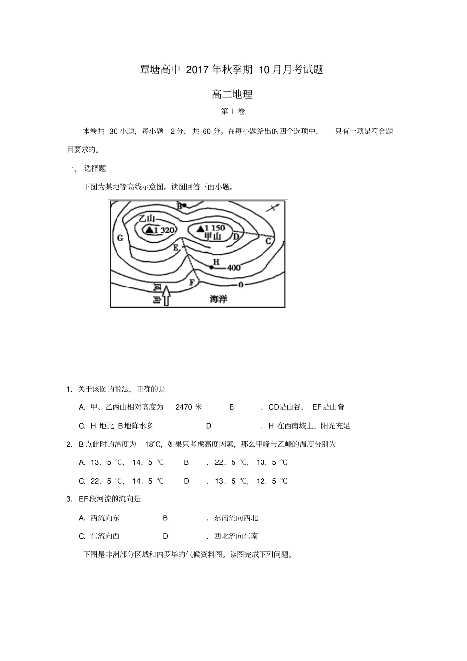 广西贵港覃塘高级中学2017-2018学年高二地理10月月考试题_第1页