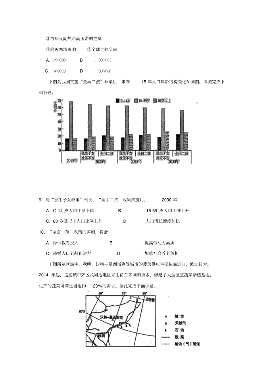 广西贵港覃塘高级中学2017-2018学年高二地理10月月考试题_第3页