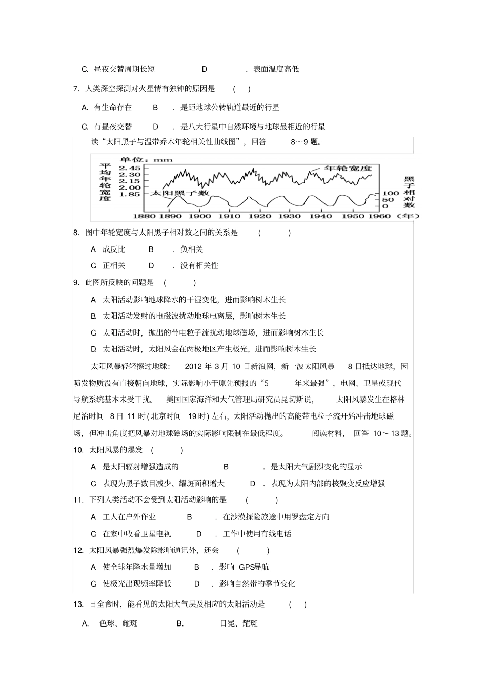 广西贵港覃塘高级中学2017-2018学年高一地理9月月考试题_第2页