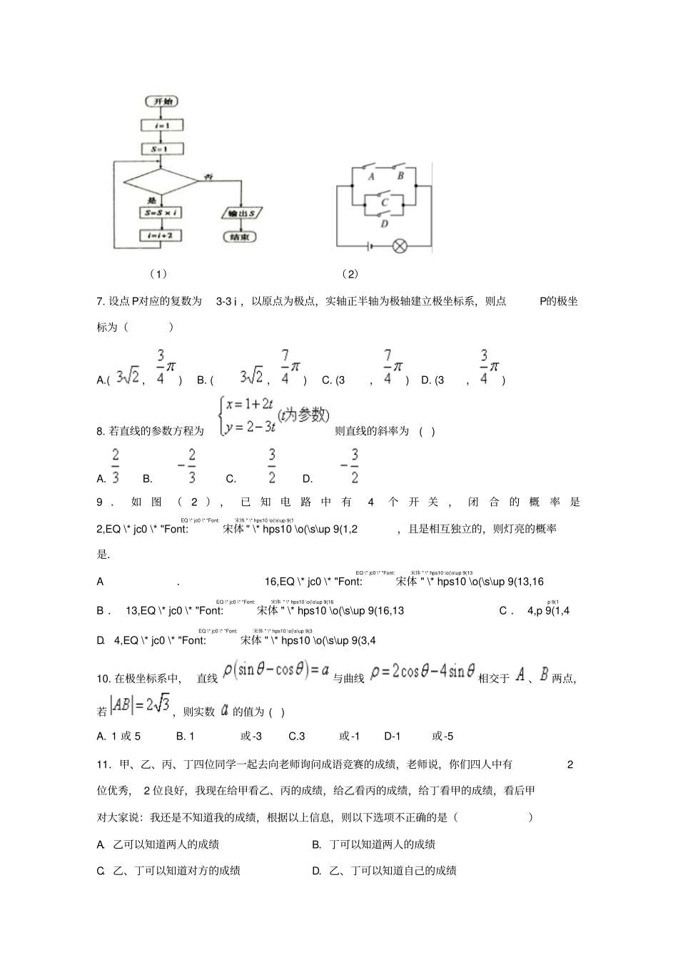广西贵港覃塘高级中学2017-2018学年高二数学3月月考试题文_第2页