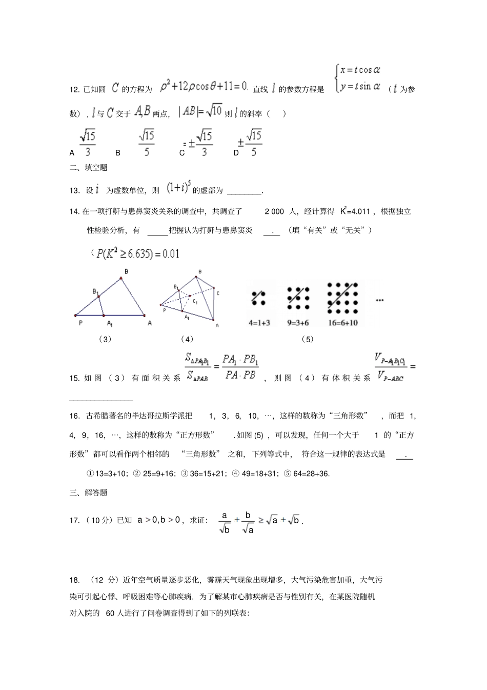广西贵港覃塘高级中学2017-2018学年高二数学3月月考试题文_第3页